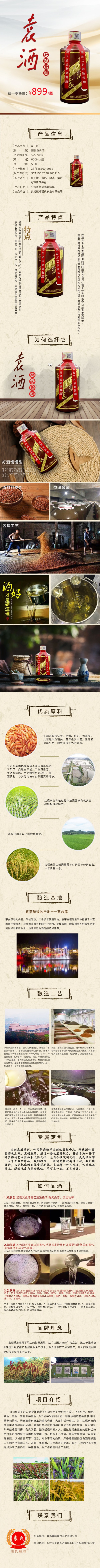 袁氏麓峰現(xiàn)代農業(yè)有限公司