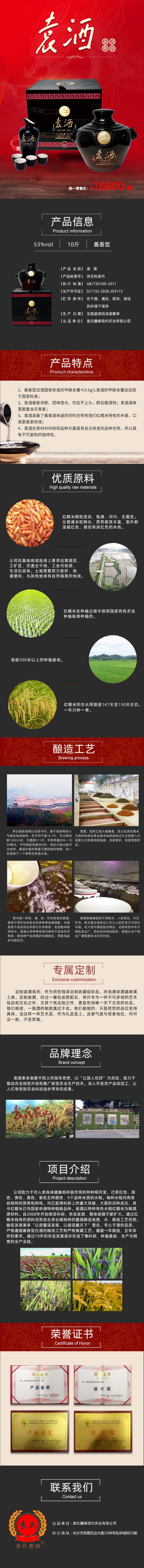 袁氏麓峰現(xiàn)代農(nóng)業(yè)有限公司